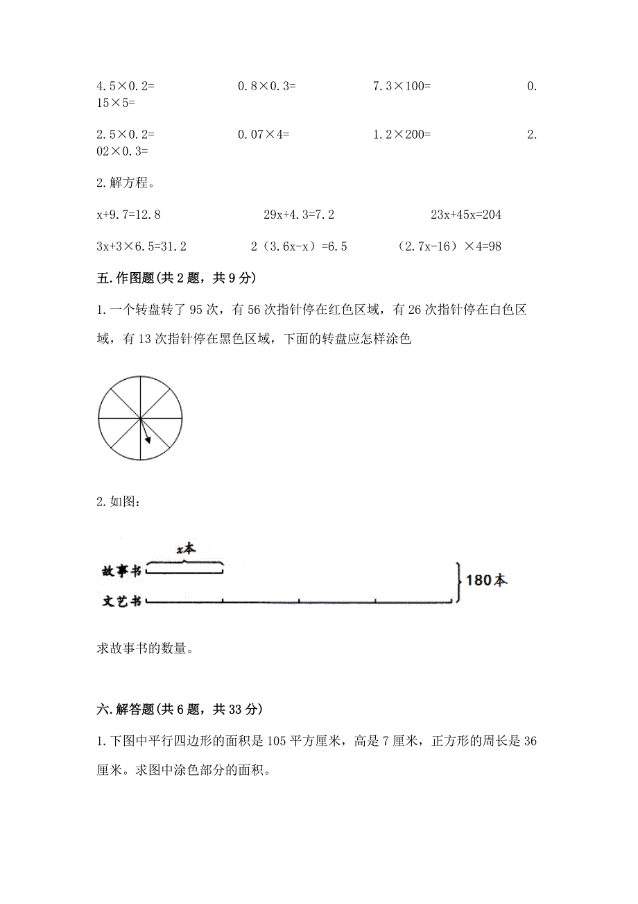 人教版五年级上册数学《期末测试卷》精品（含答案）.docx_第3页