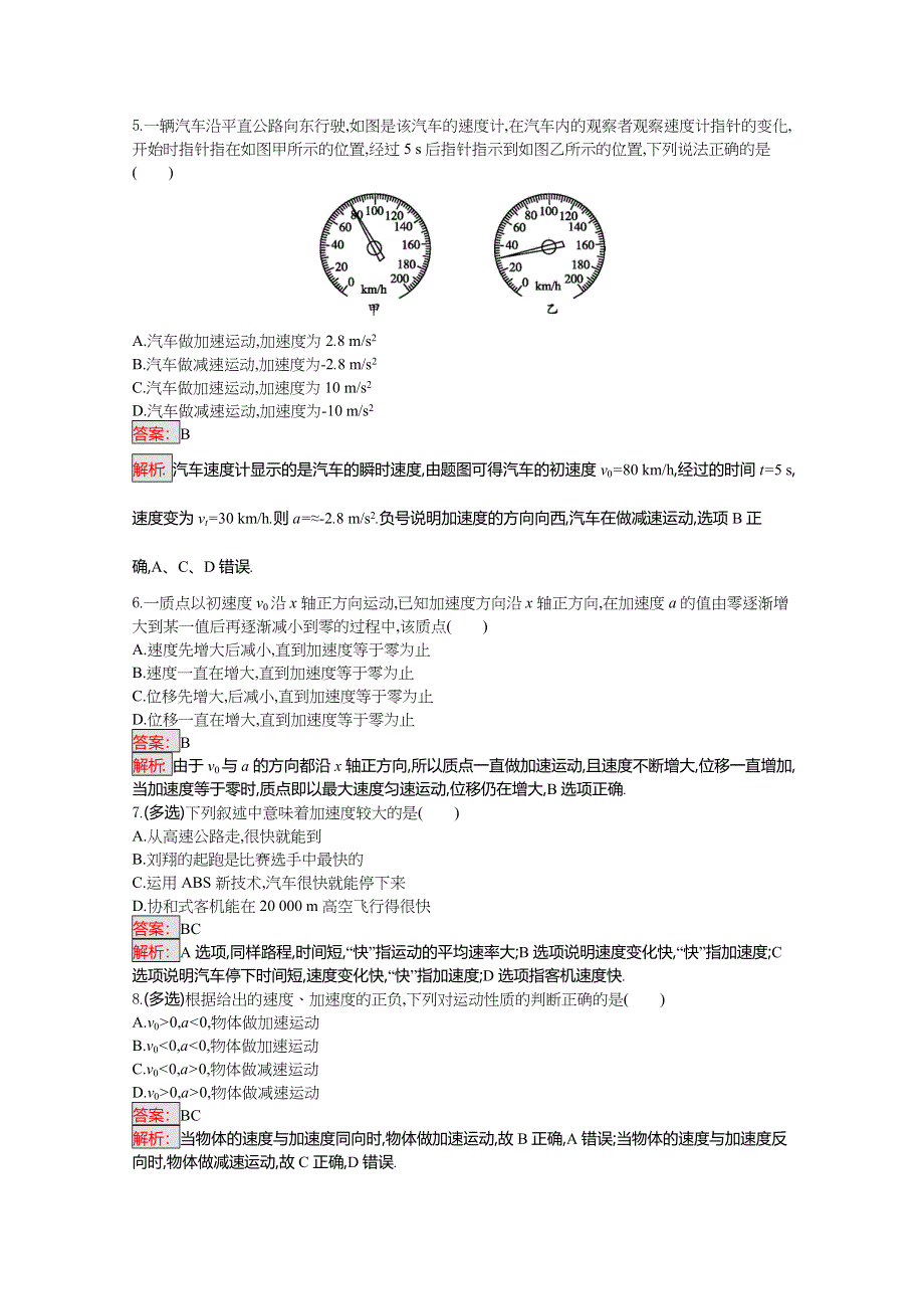 2016-2017学年高中物理必修一（粤教版）课时训练5速度变化的快慢　加速度 WORD版含解析.doc_第2页