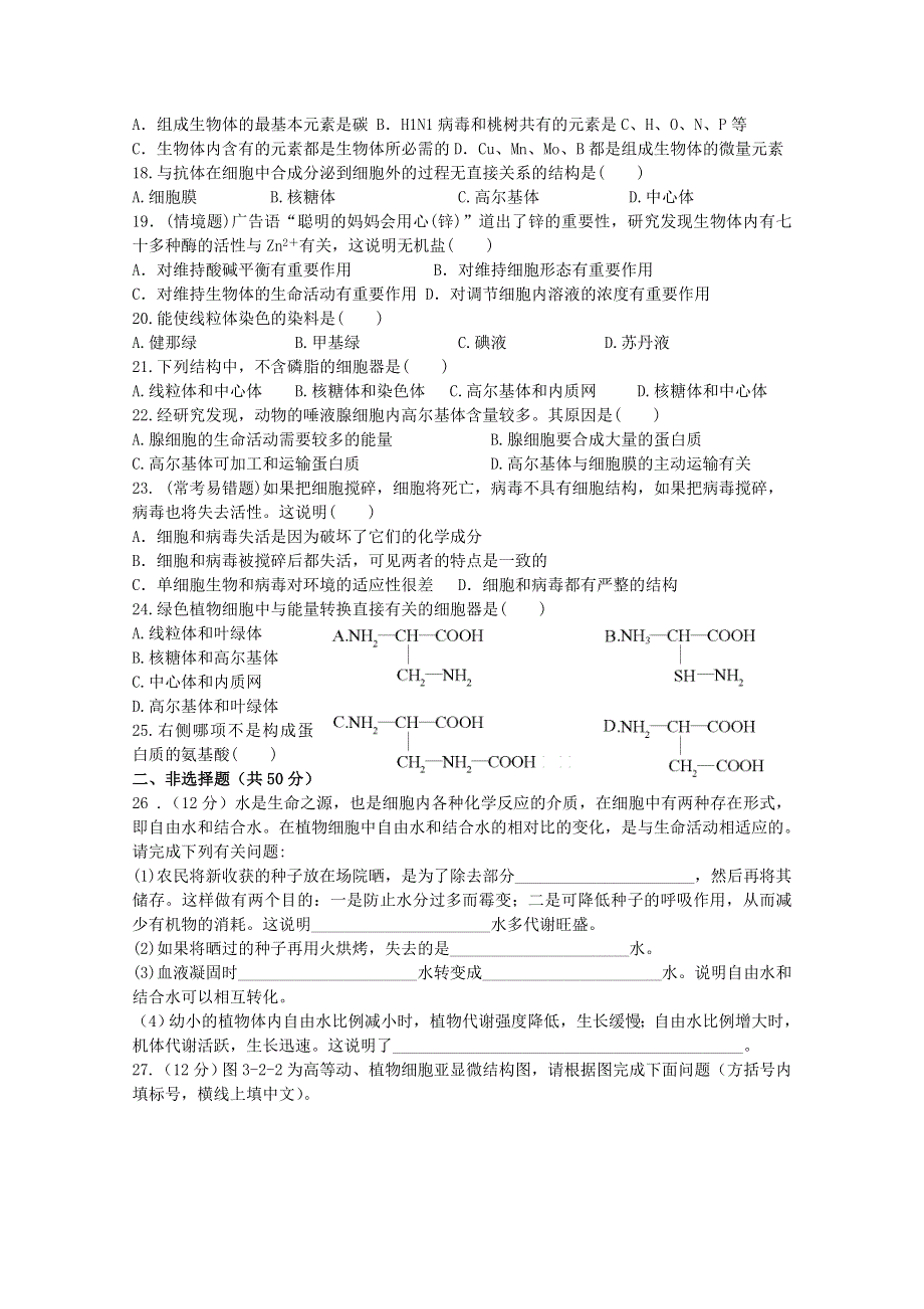 安徽省泗县双语中学10-11学年高一上学期第三次月考（生物）.doc_第3页