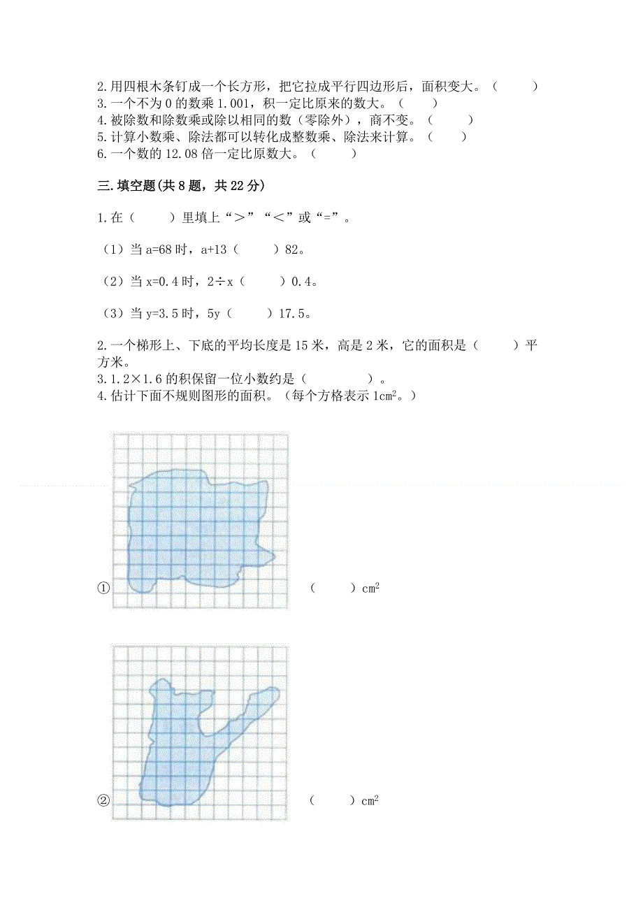 人教版五年级上册数学《期末测试卷》精品附答案.docx_第2页