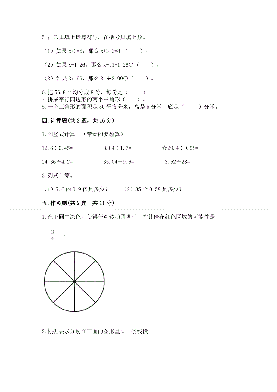 人教版五年级上册数学《期末测试卷》精品附答案.docx_第3页