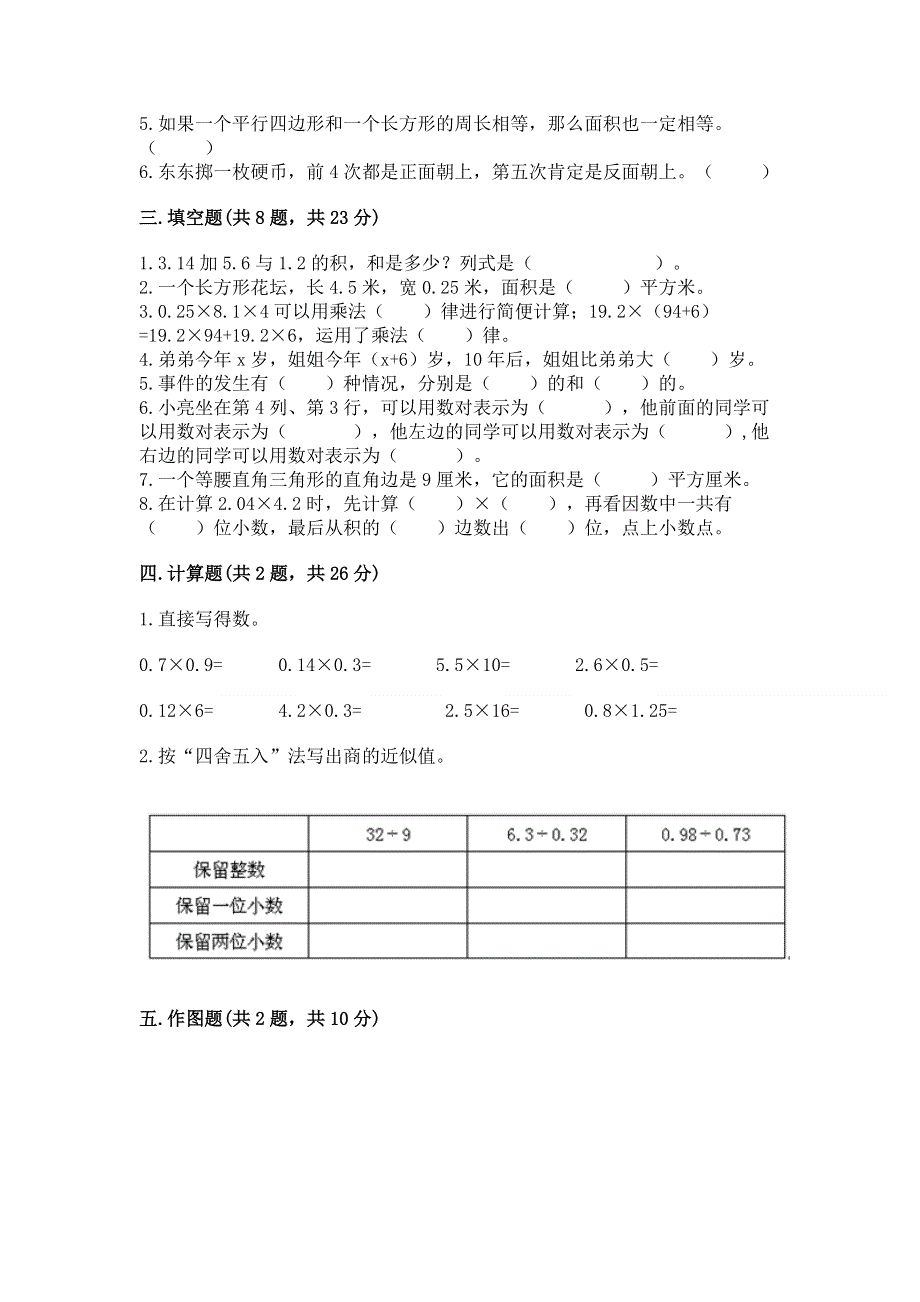 人教版五年级上册数学《期末测试卷》精品（各地真题）.docx_第2页