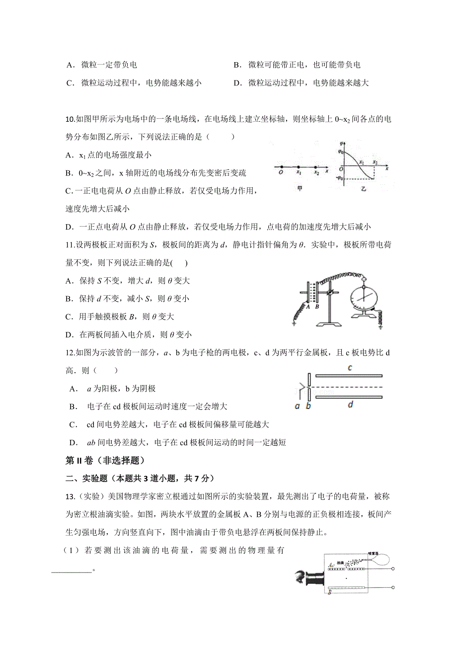 山东省垦利第一中学2017-2018学年高二上学期第一次月考物理试题 WORD版含答案.doc_第3页