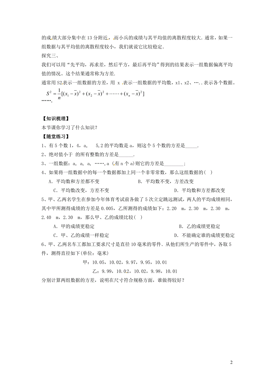 2022华东师大版八下第20章数据的整理与初步处理20.3数据的离散程度第1课时方差学案.doc_第2页