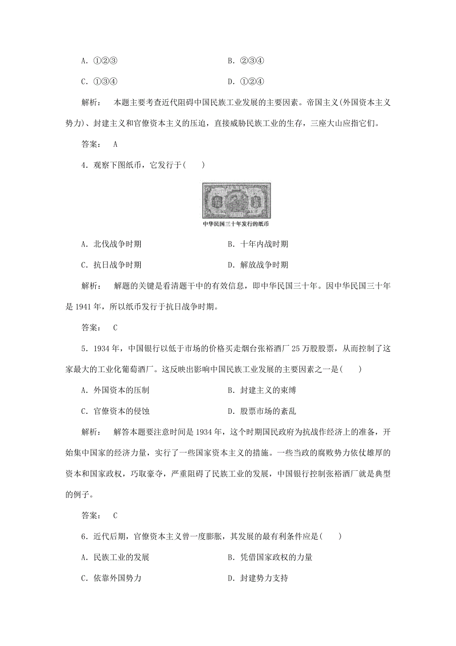 2013年历史必修二2.3 近代中国资本主义的历史命运.doc_第2页