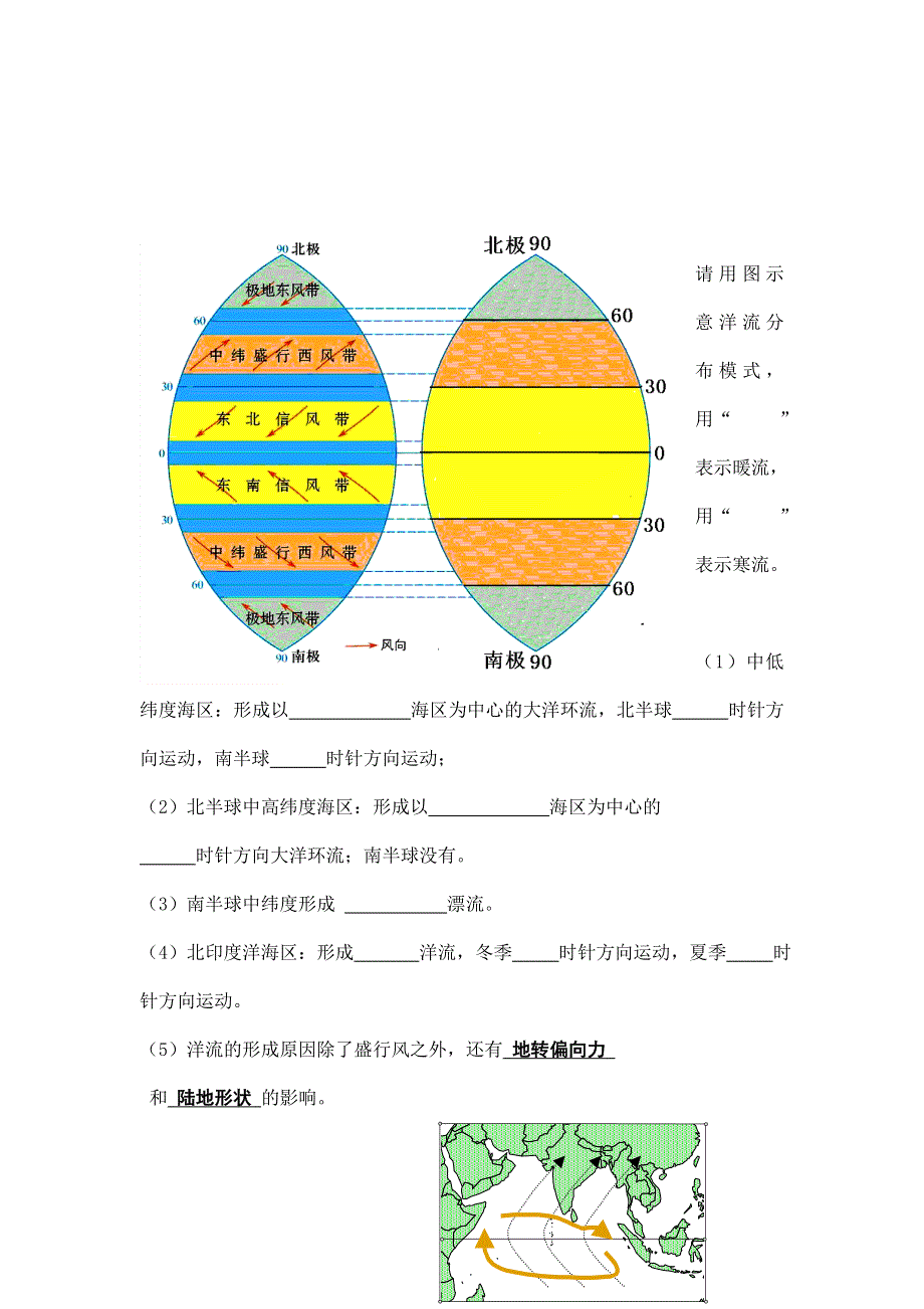 广东省三水中学2013学年高一地理教学案 第3章 第2节 大规模的海水运动（人教版必修1）.doc_第2页