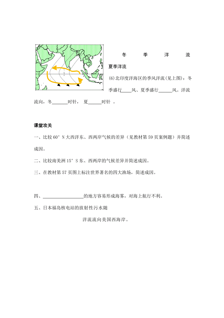 广东省三水中学2013学年高一地理教学案 第3章 第2节 大规模的海水运动（人教版必修1）.doc_第3页