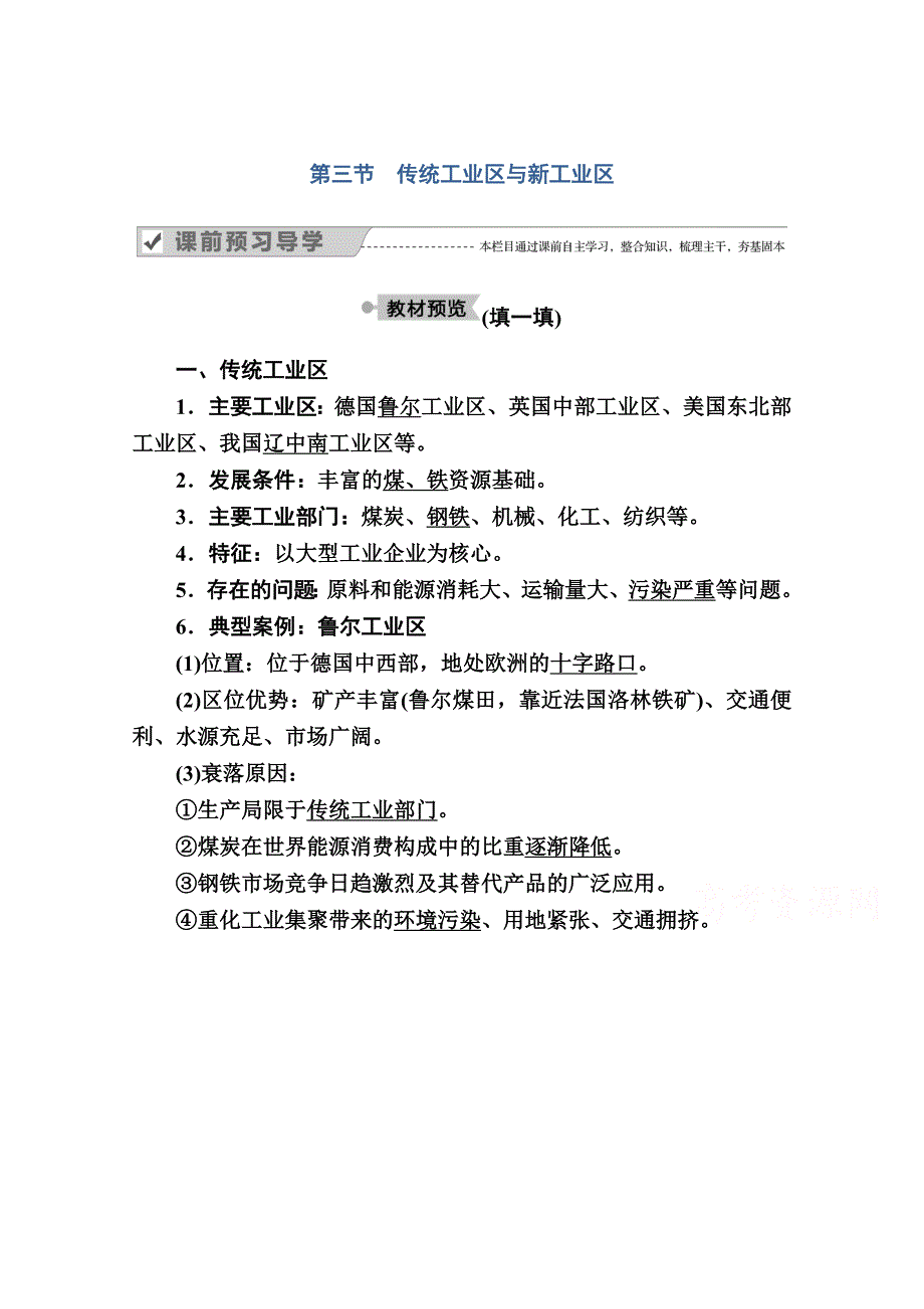 2020-2021学年地理人教版必修2学案：第四章第三节　传统工业区与新工业区 WORD版含解析.doc_第1页