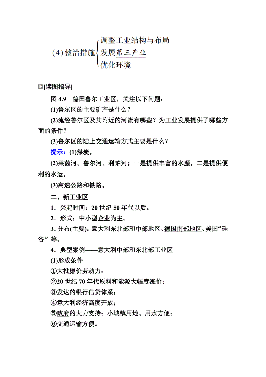 2020-2021学年地理人教版必修2学案：第四章第三节　传统工业区与新工业区 WORD版含解析.doc_第2页