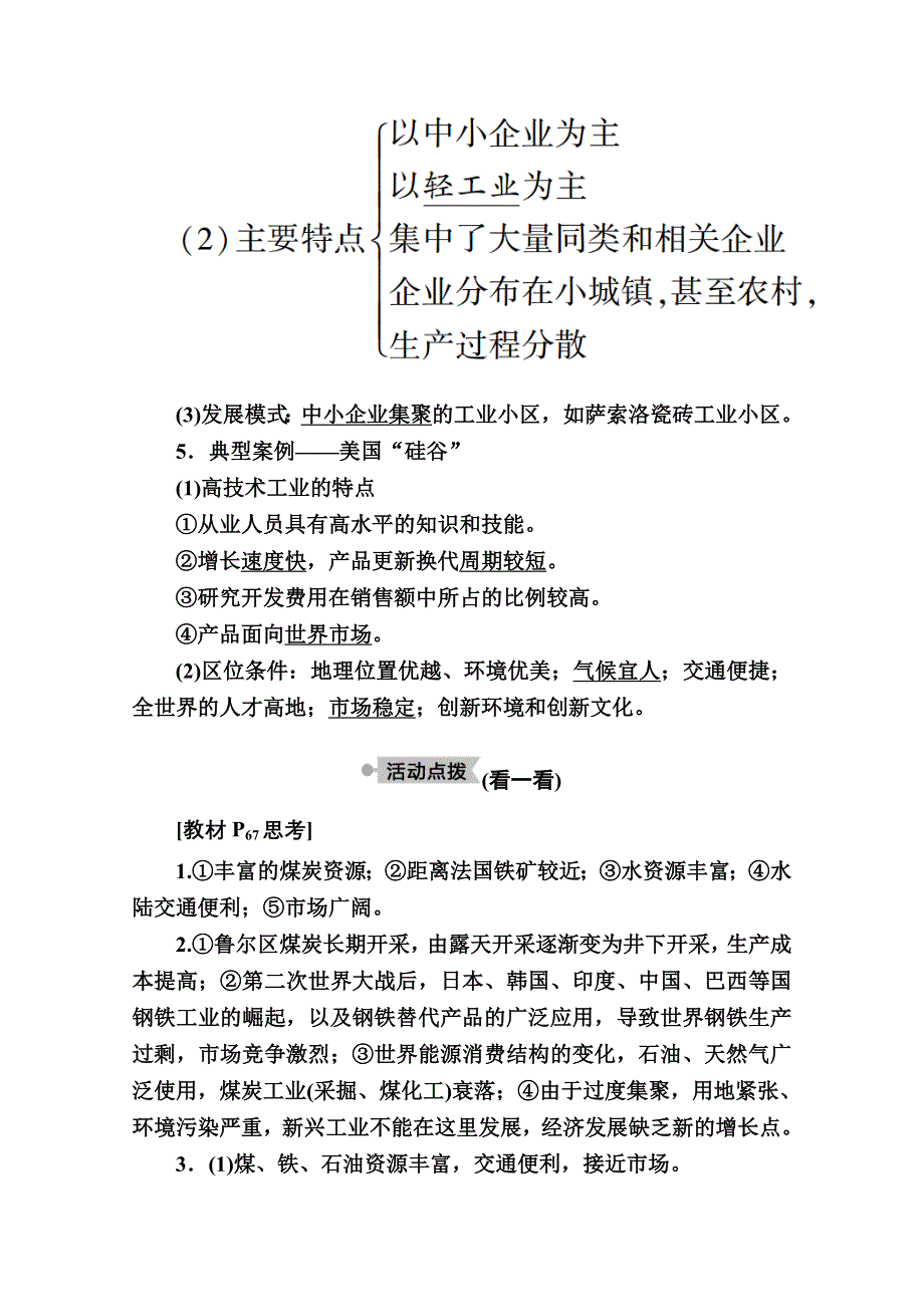 2020-2021学年地理人教版必修2学案：第四章第三节　传统工业区与新工业区 WORD版含解析.doc_第3页