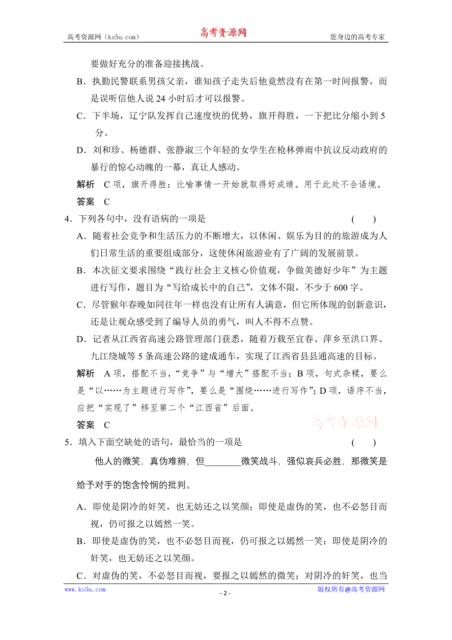 创新设计-学业水平考试2016-2017高中语文必修五（浙江专用苏教版）课时作业 专题三 专题检测卷（三） WORD版含答案.doc_第2页