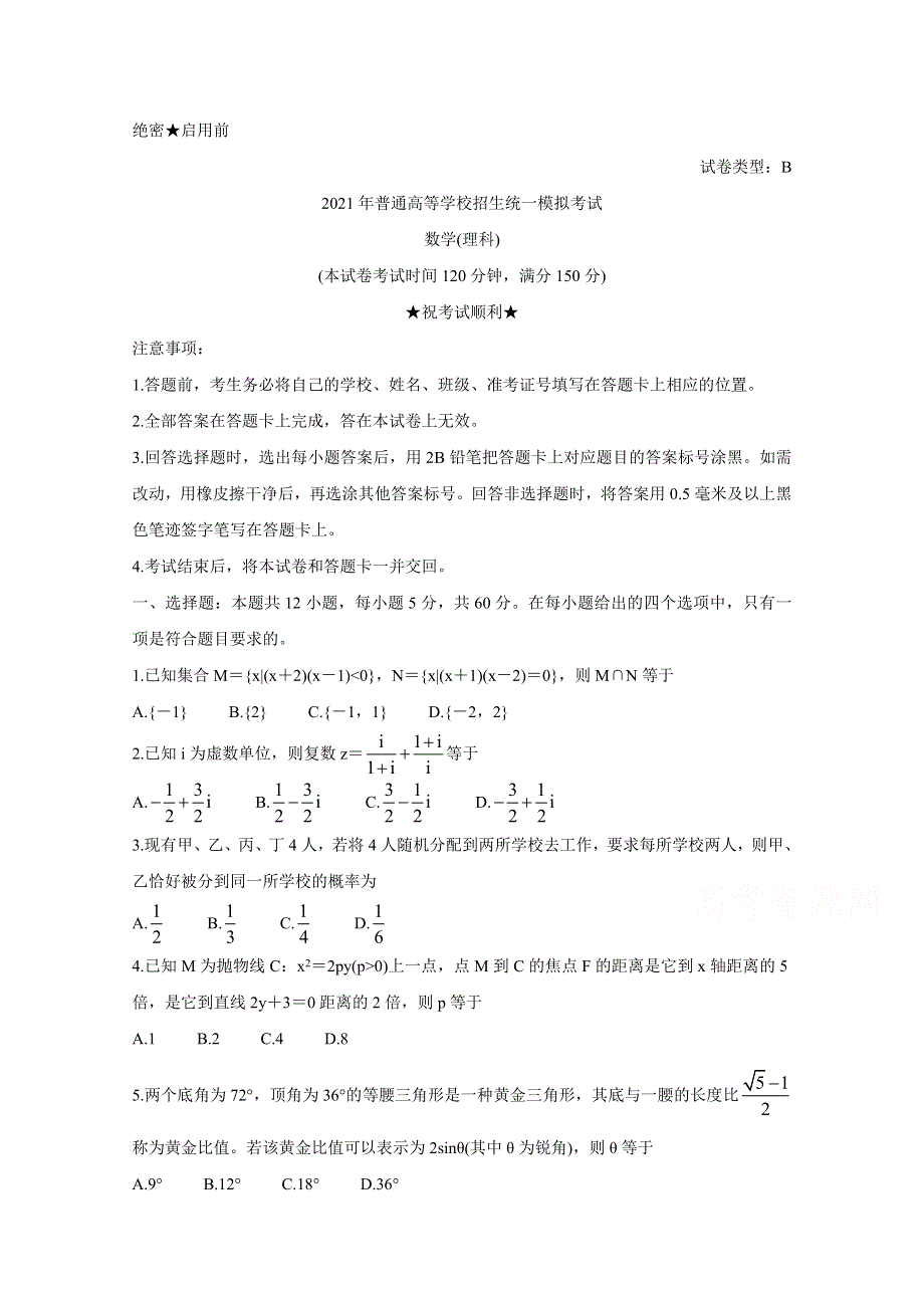 《发布》山西省晋中市2021届高三下学期5月统一模拟考试（三模） 数学（理） WORD版含答案BYCHUN.doc_第1页