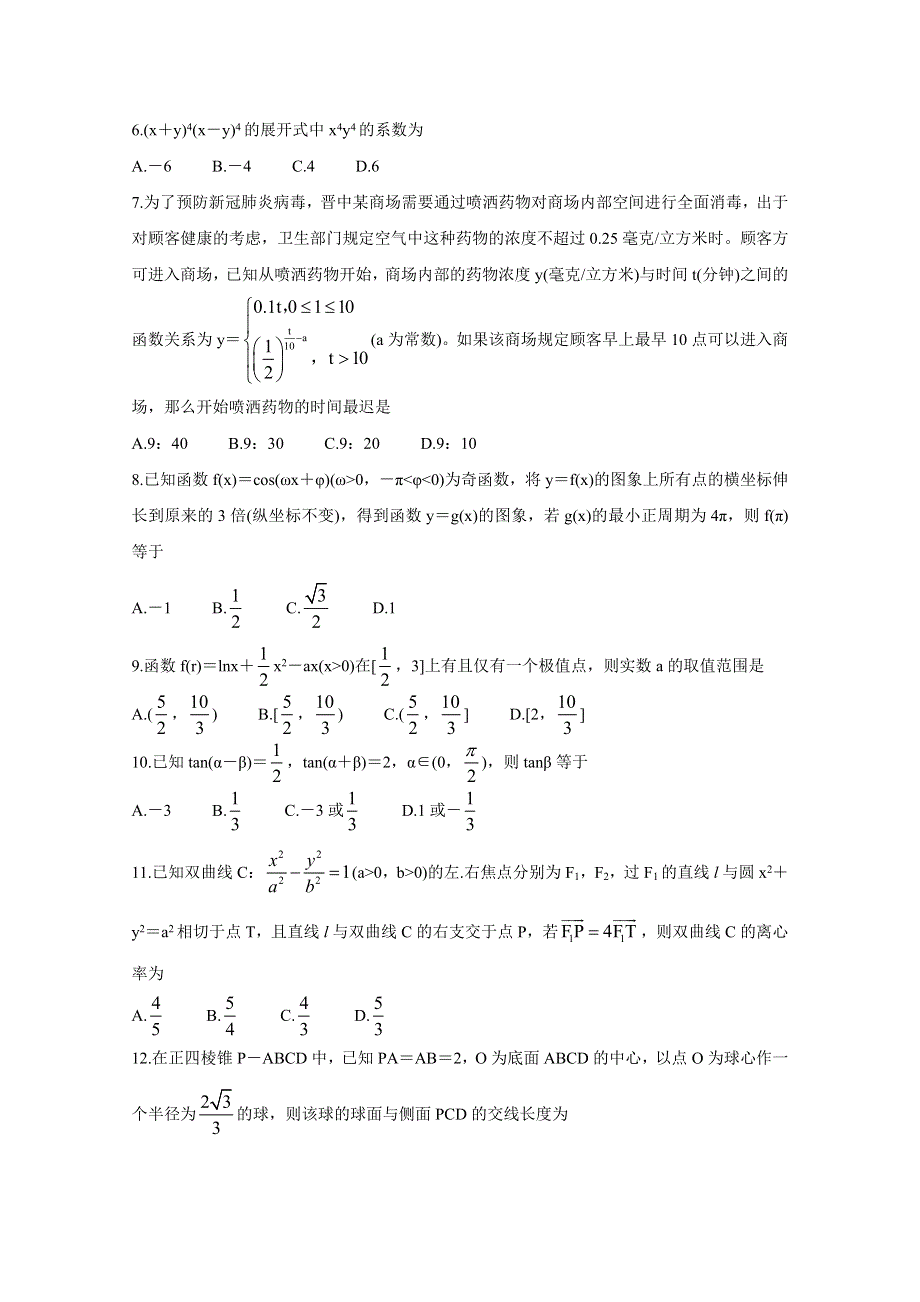 《发布》山西省晋中市2021届高三下学期5月统一模拟考试（三模） 数学（理） WORD版含答案BYCHUN.doc_第2页