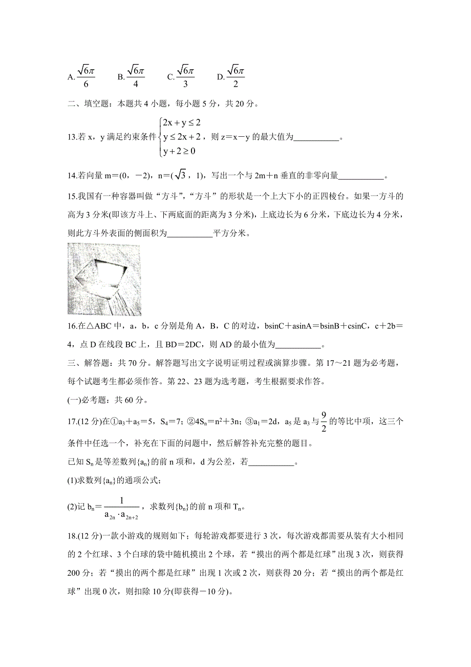 《发布》山西省晋中市2021届高三下学期5月统一模拟考试（三模） 数学（理） WORD版含答案BYCHUN.doc_第3页