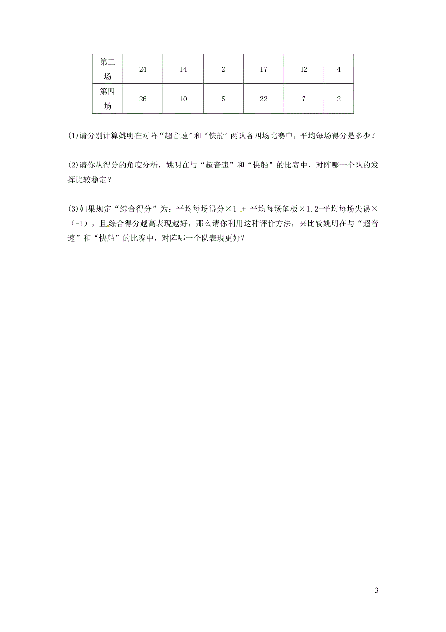 2022华东师大版八下第20章数据的整理与初步处理20.3数据的离散程度第2课时数据分析的应用学案.doc_第3页