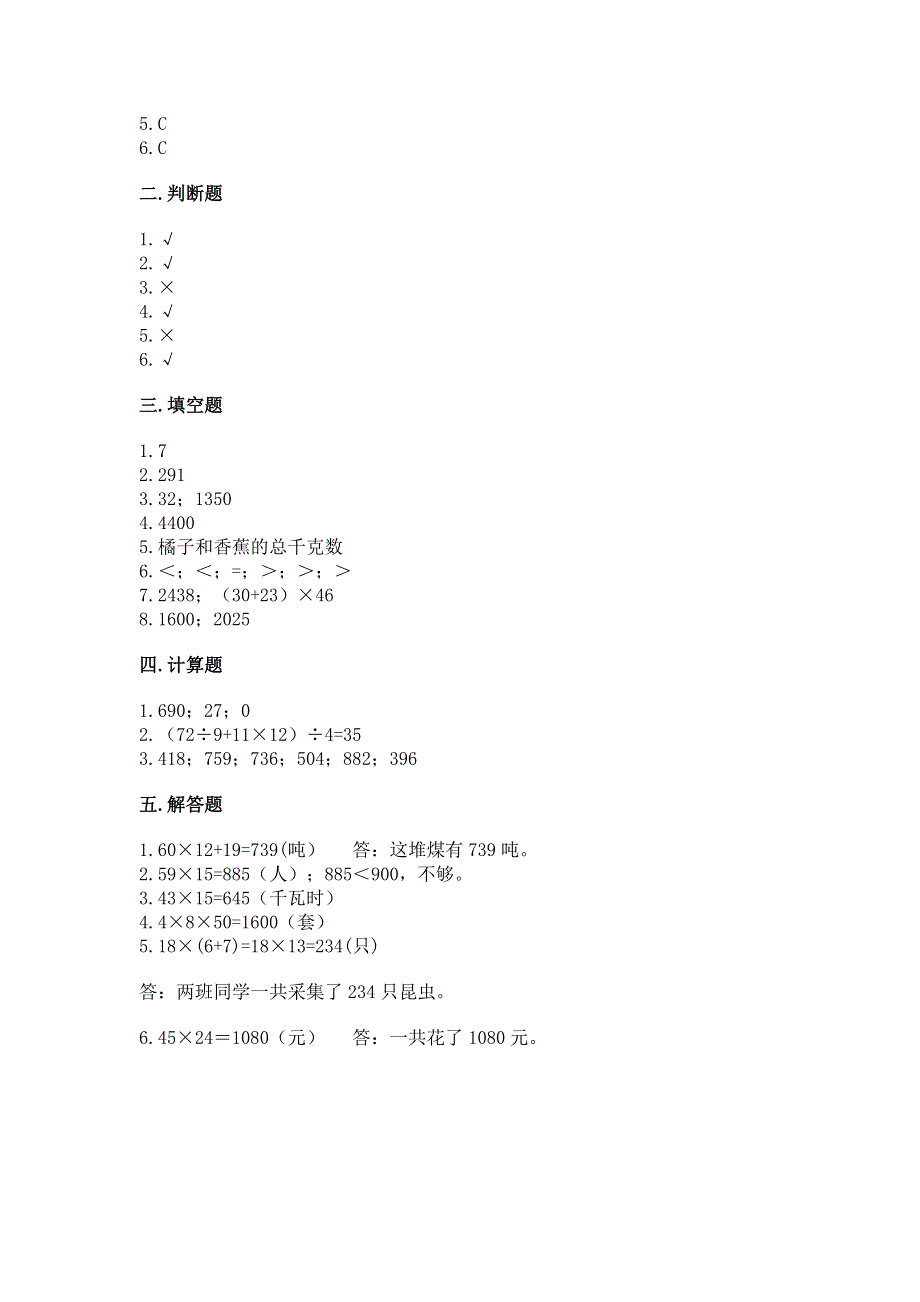 冀教版三年级下册数学第二单元 两位数乘两位数 测试卷A4版.docx_第3页