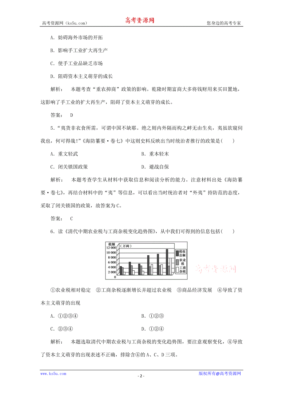 2013年历史必修二1.4 古代中国的经济政策.doc_第2页