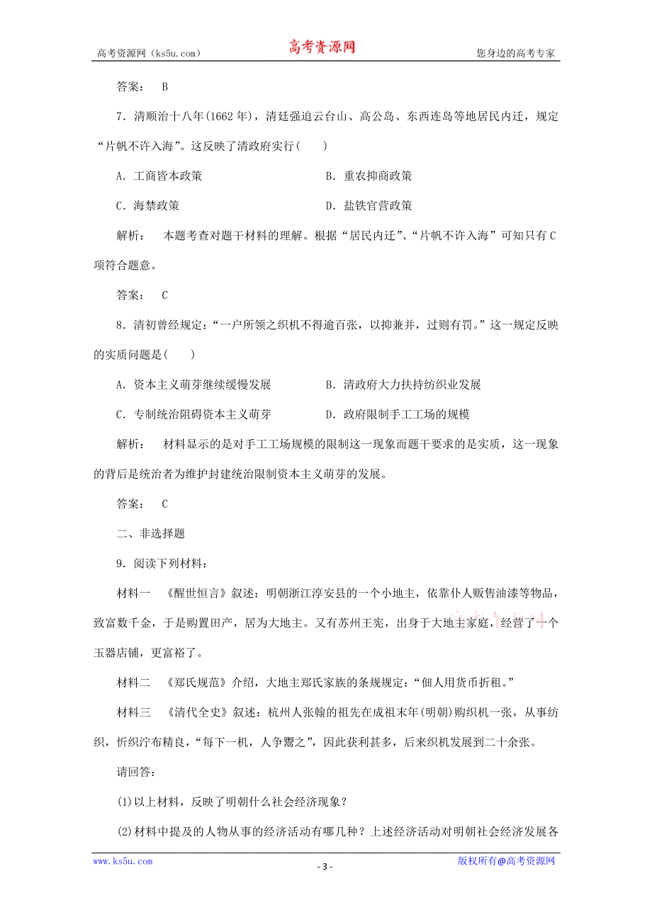 2013年历史必修二1.4 古代中国的经济政策.doc_第3页