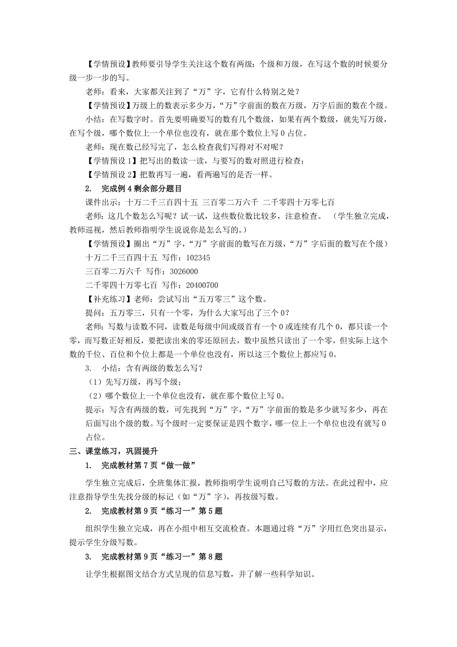 2022四年级数学上册 1 大数的认识第3课时 亿以内数的写法教学设计 新人教版.doc_第2页