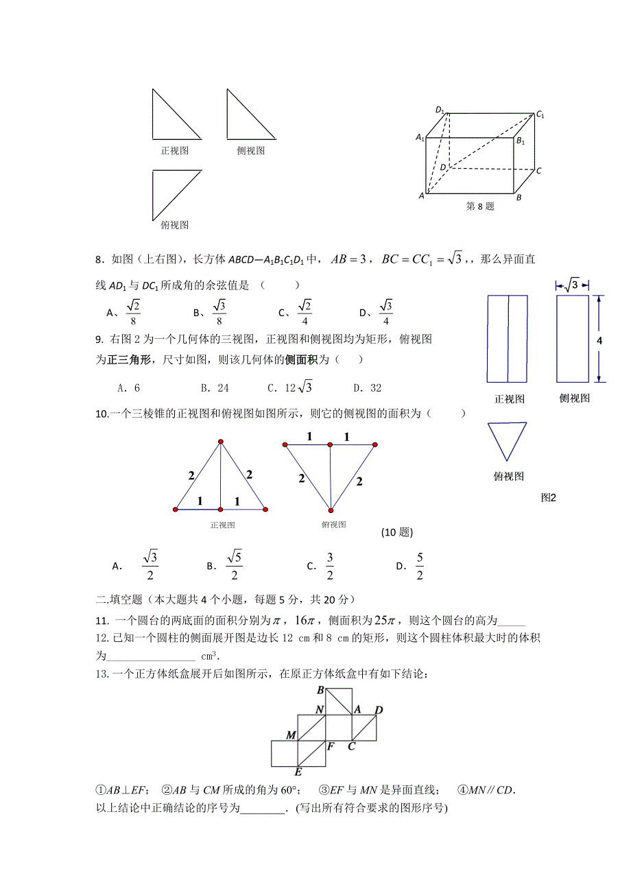 广东省三水中学2013-2014学年高二上学期第一次月考数学（文）试题 WORD版含答案.doc_第2页