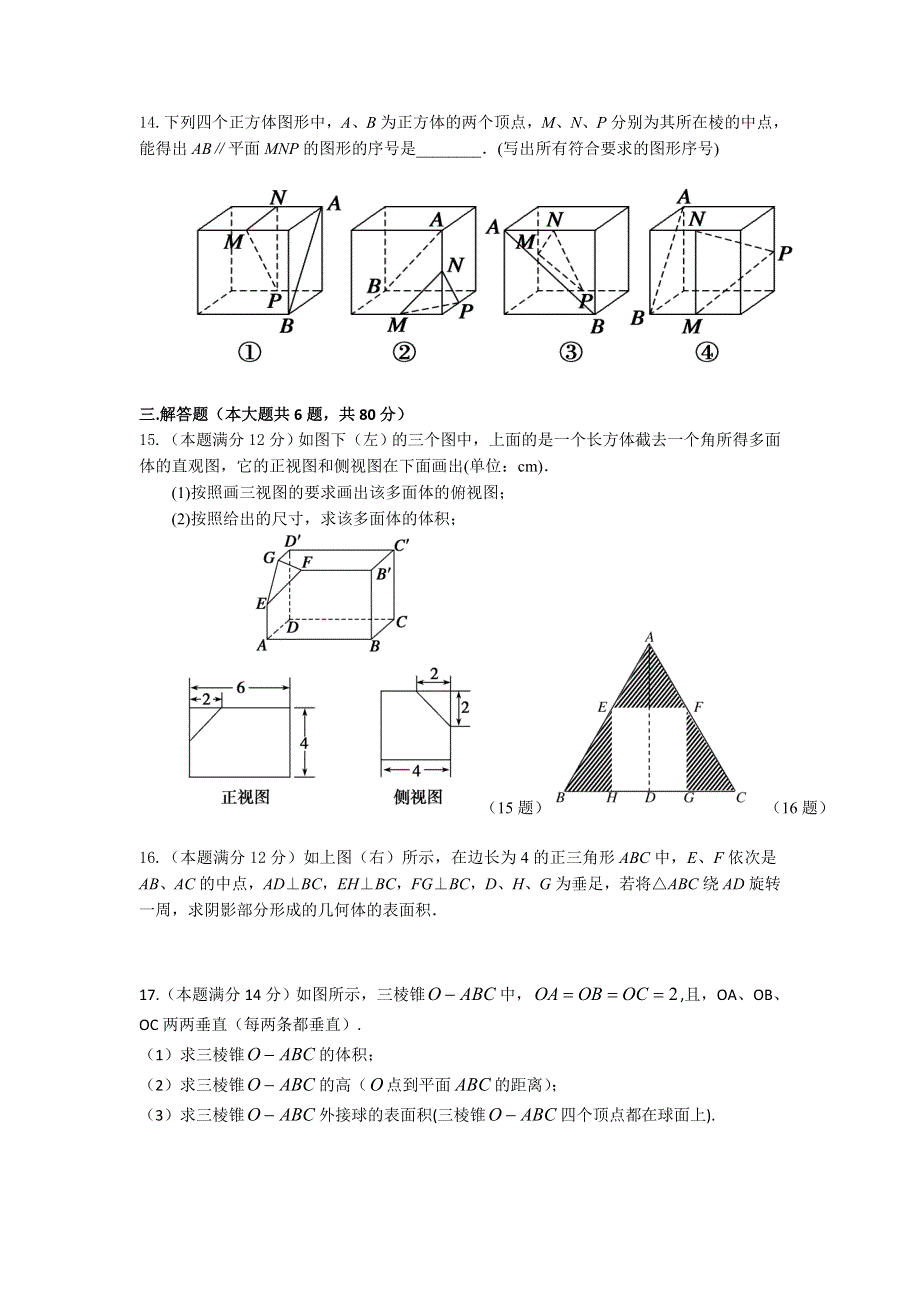 广东省三水中学2013-2014学年高二上学期第一次月考数学（文）试题 WORD版含答案.doc_第3页