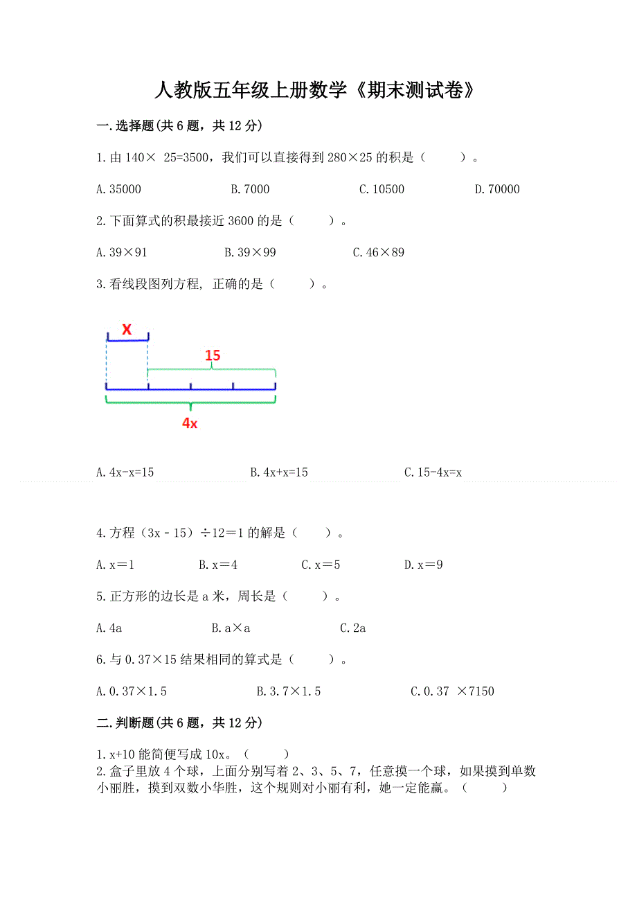 人教版五年级上册数学《期末测试卷》精品带答案.docx_第1页