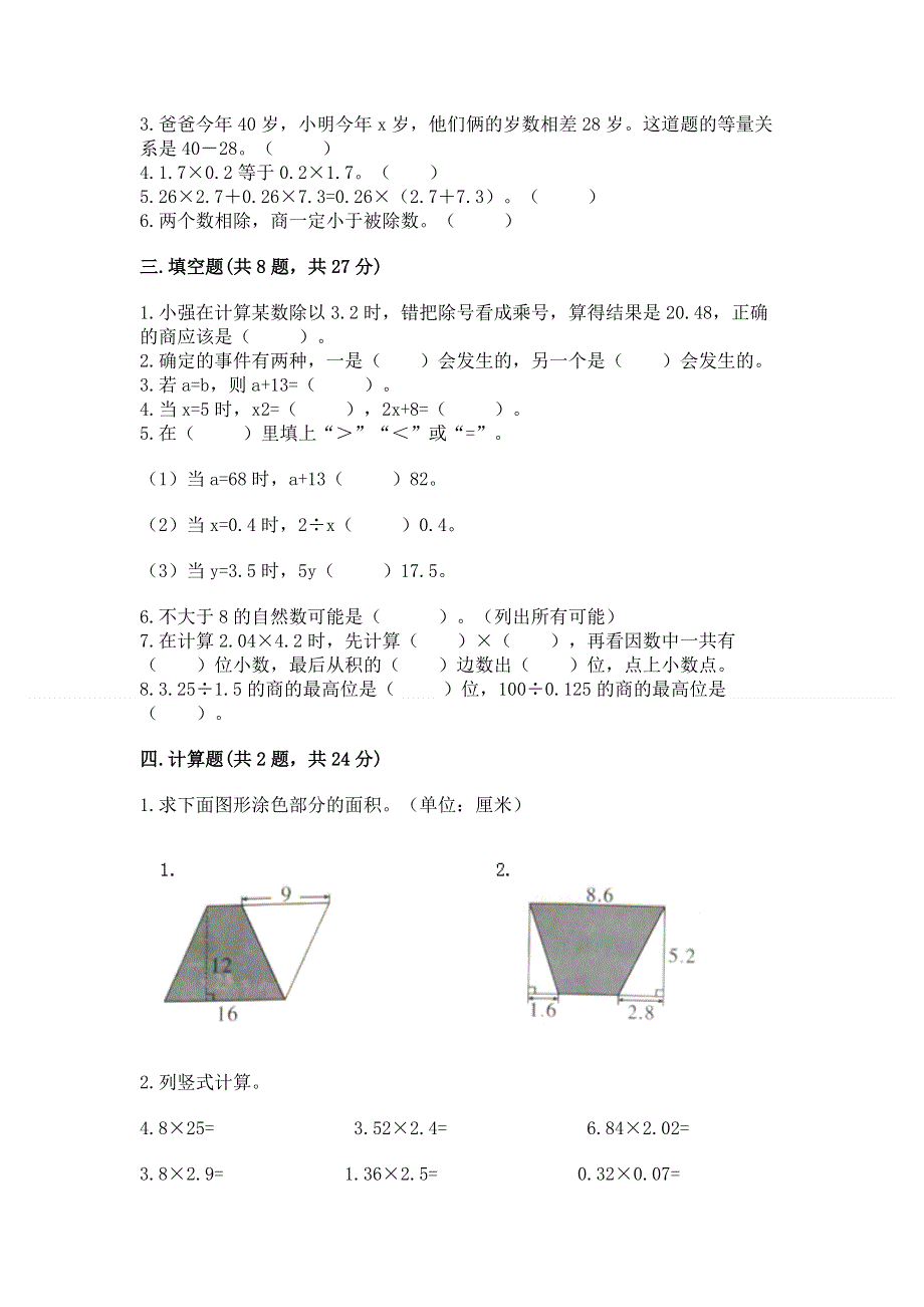 人教版五年级上册数学《期末测试卷》精品带答案.docx_第2页