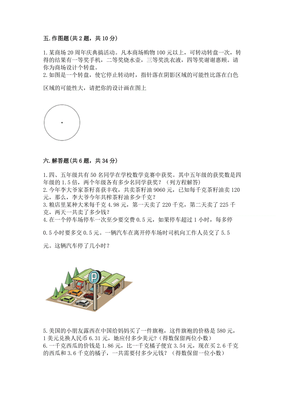 人教版五年级上册数学《期末测试卷》精品带答案.docx_第3页