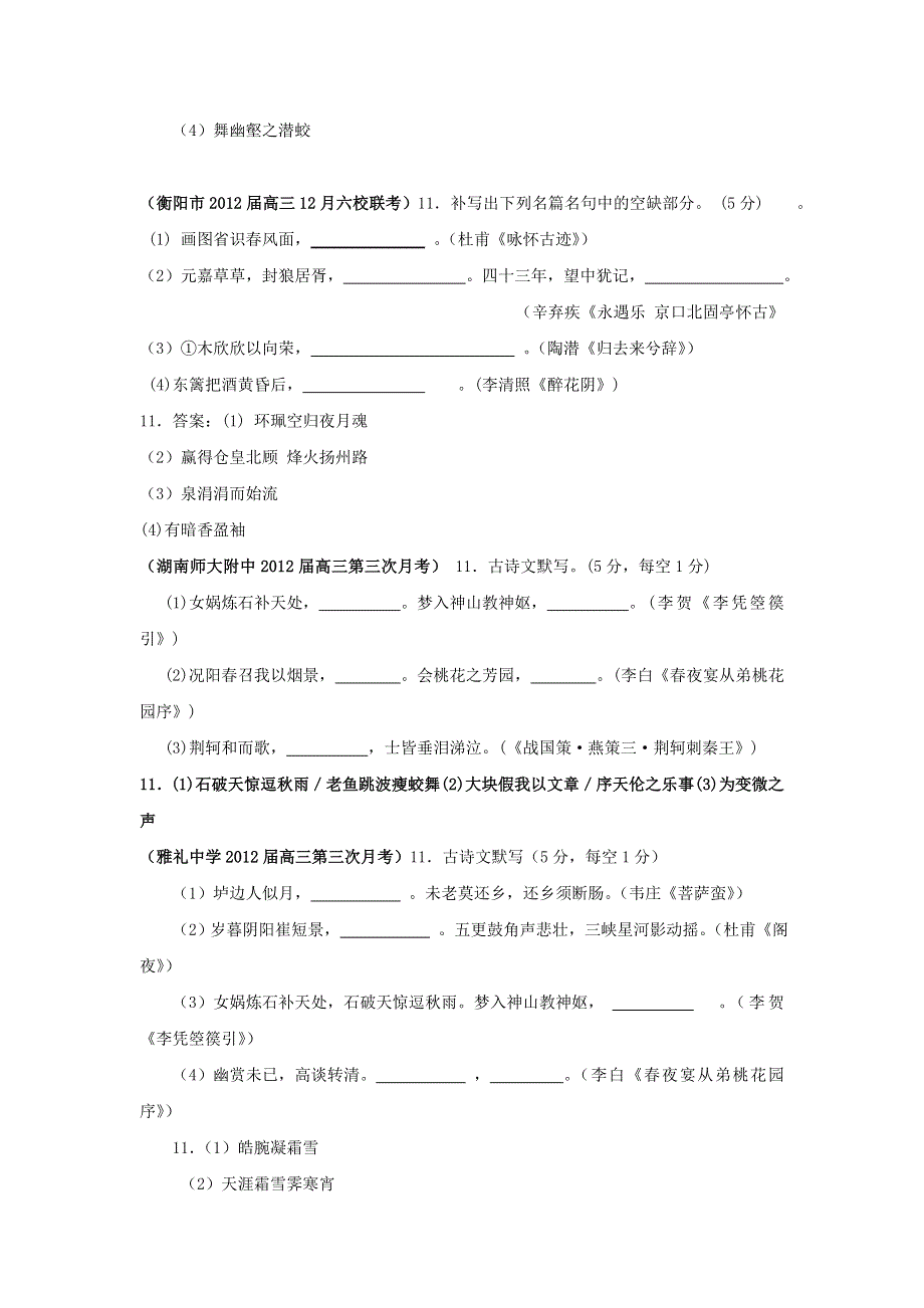 2012届高三二轮专题卷：名句默写（湖南）.doc_第2页