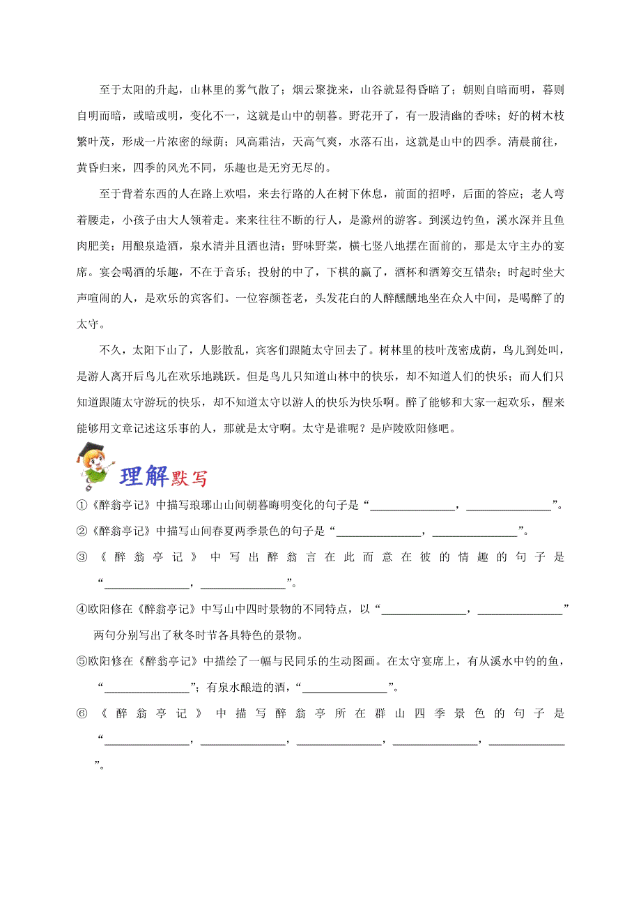 2020年初中语文课标必背文言文16篇 必背13 醉翁亭记.doc_第2页