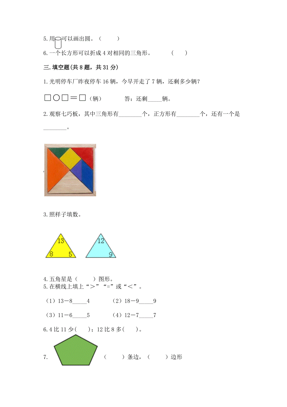 人教版一年级下册数学期中测试卷及免费答案.docx_第2页