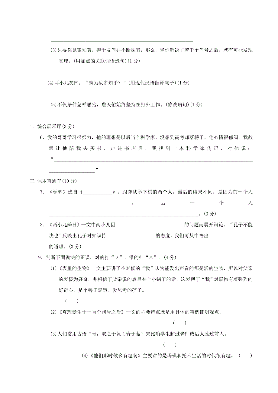 2022六年级语文下册 第5单元达标测试卷 新人教版.doc_第2页