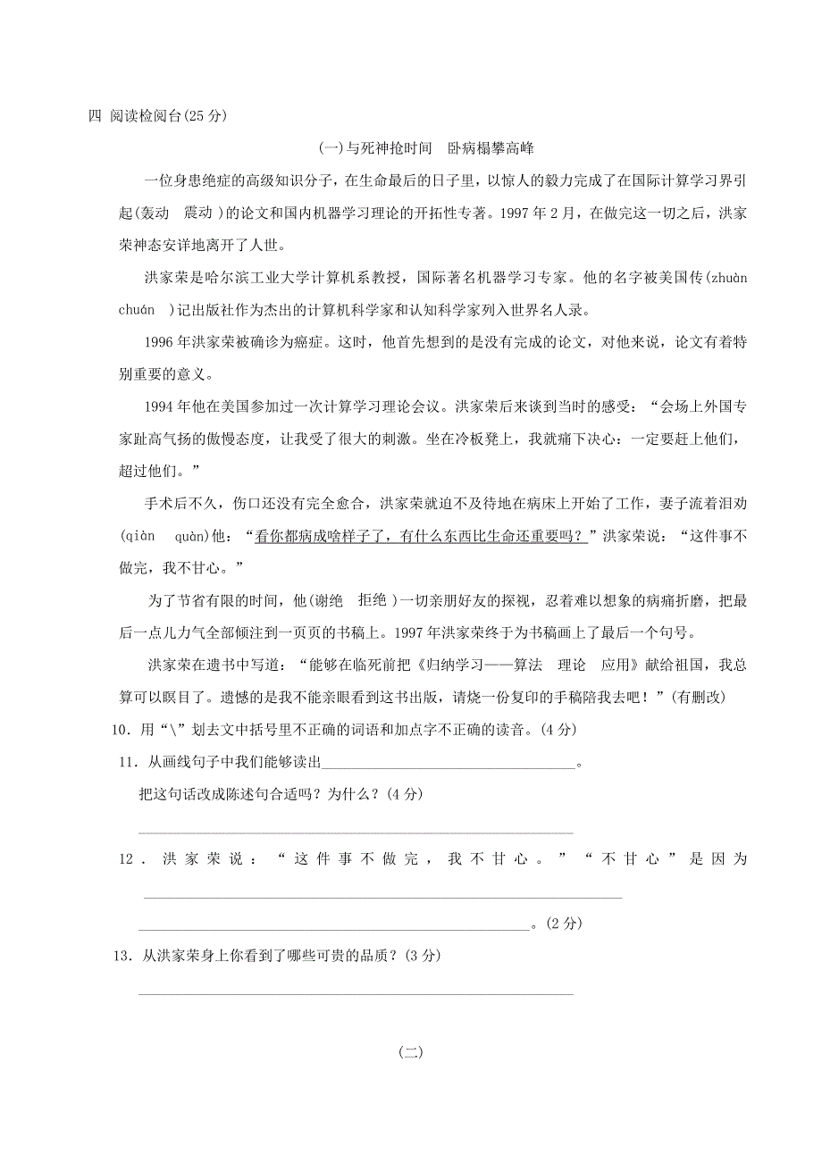 2022六年级语文下册 第5单元达标测试卷 新人教版.doc_第3页