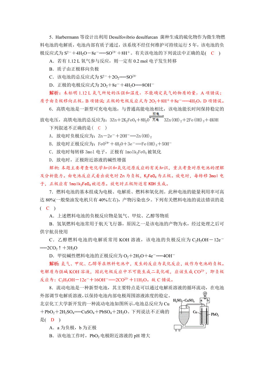 四川省成都市龙泉中学2017-2018学年高中化学（人教版选修四）第四章第二节《化学电源》过关训练试题 WORD版含答案.doc_第2页