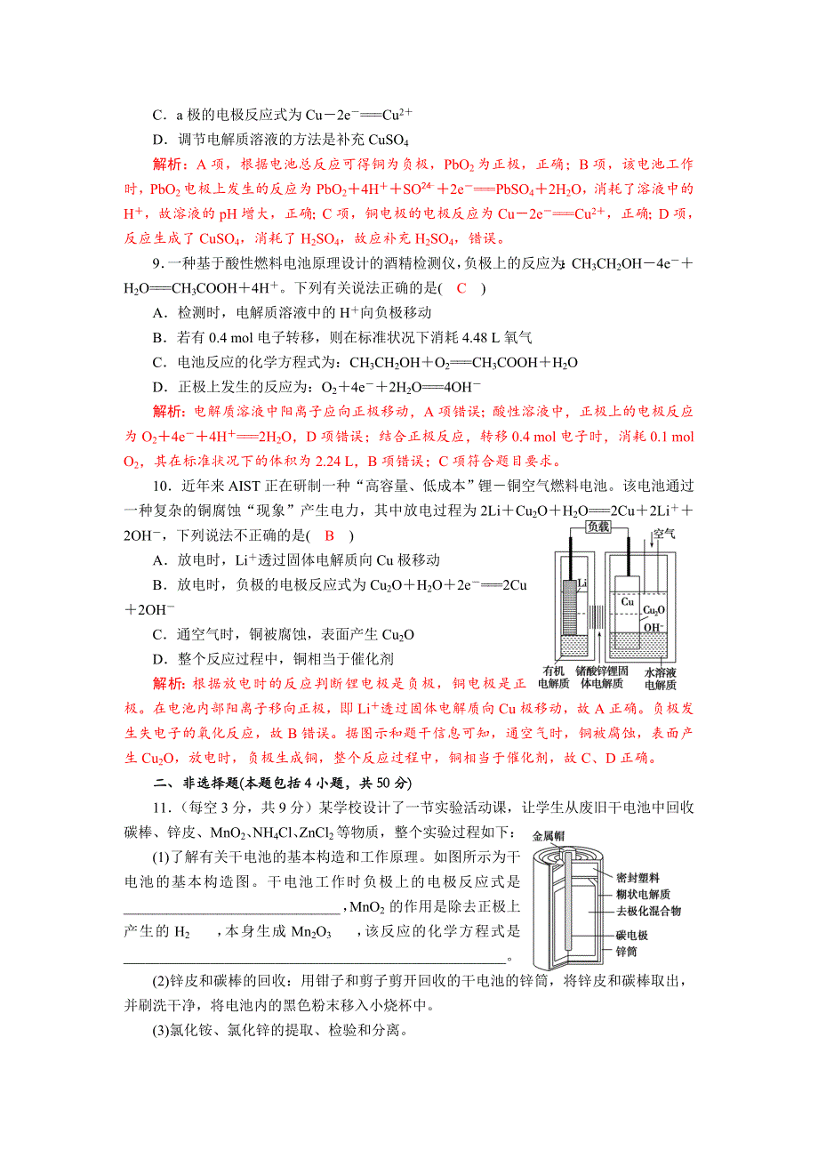 四川省成都市龙泉中学2017-2018学年高中化学（人教版选修四）第四章第二节《化学电源》过关训练试题 WORD版含答案.doc_第3页