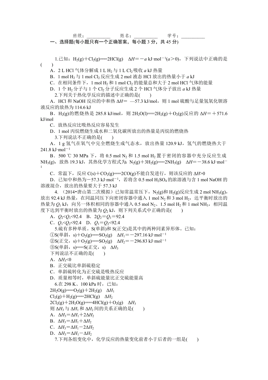 《优学教育》2015高考化学总复习夯实基础卷：专题六 化学反应与能量变化.doc_第1页