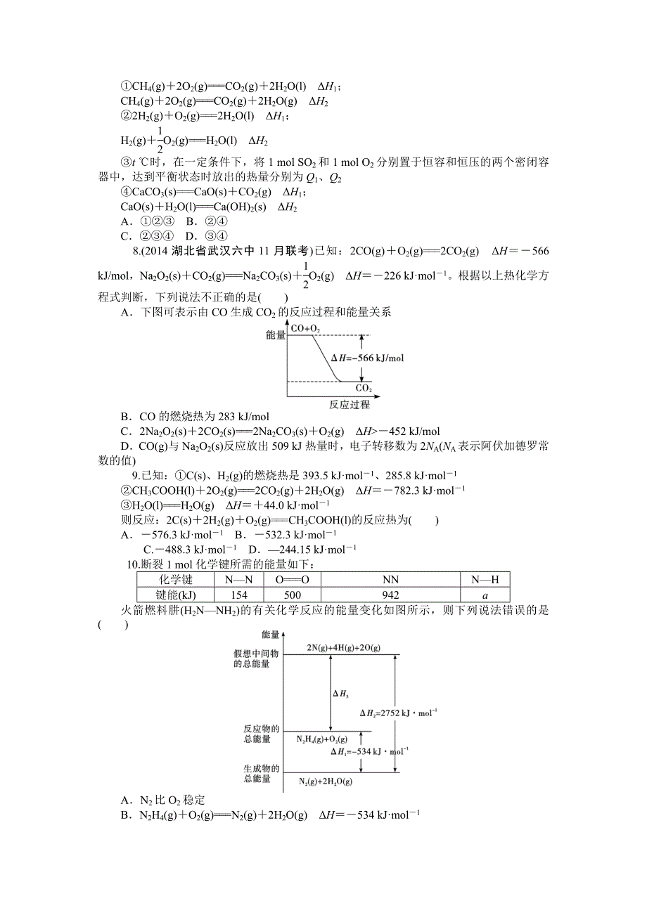 《优学教育》2015高考化学总复习夯实基础卷：专题六 化学反应与能量变化.doc_第2页