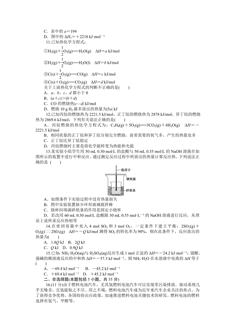 《优学教育》2015高考化学总复习夯实基础卷：专题六 化学反应与能量变化.doc_第3页