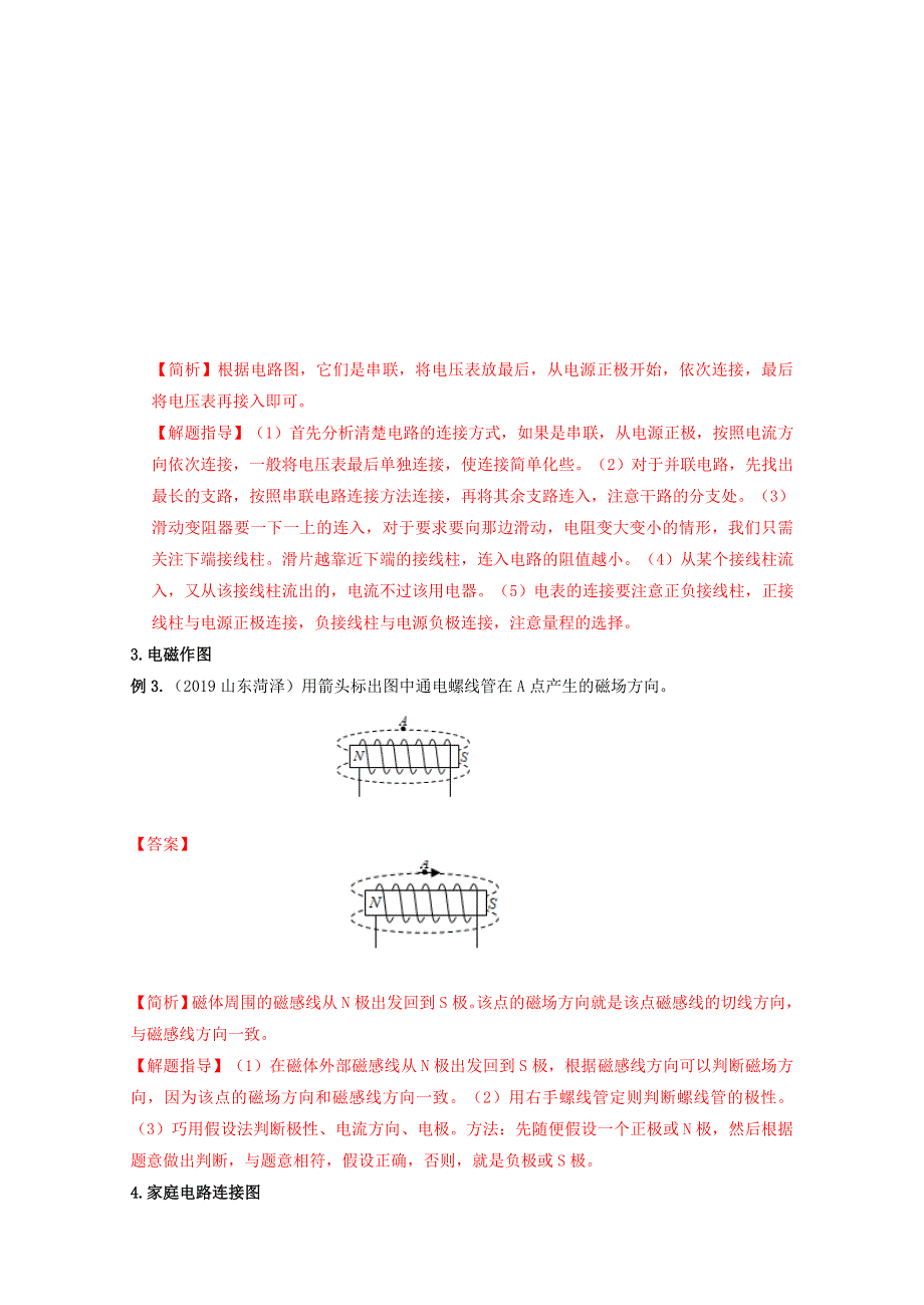 2020年中考物理重难点专练21 作图专题三 电磁学作图-热点题型（含解析）.doc_第2页