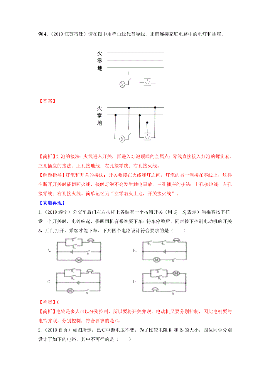 2020年中考物理重难点专练21 作图专题三 电磁学作图-热点题型（含解析）.doc_第3页