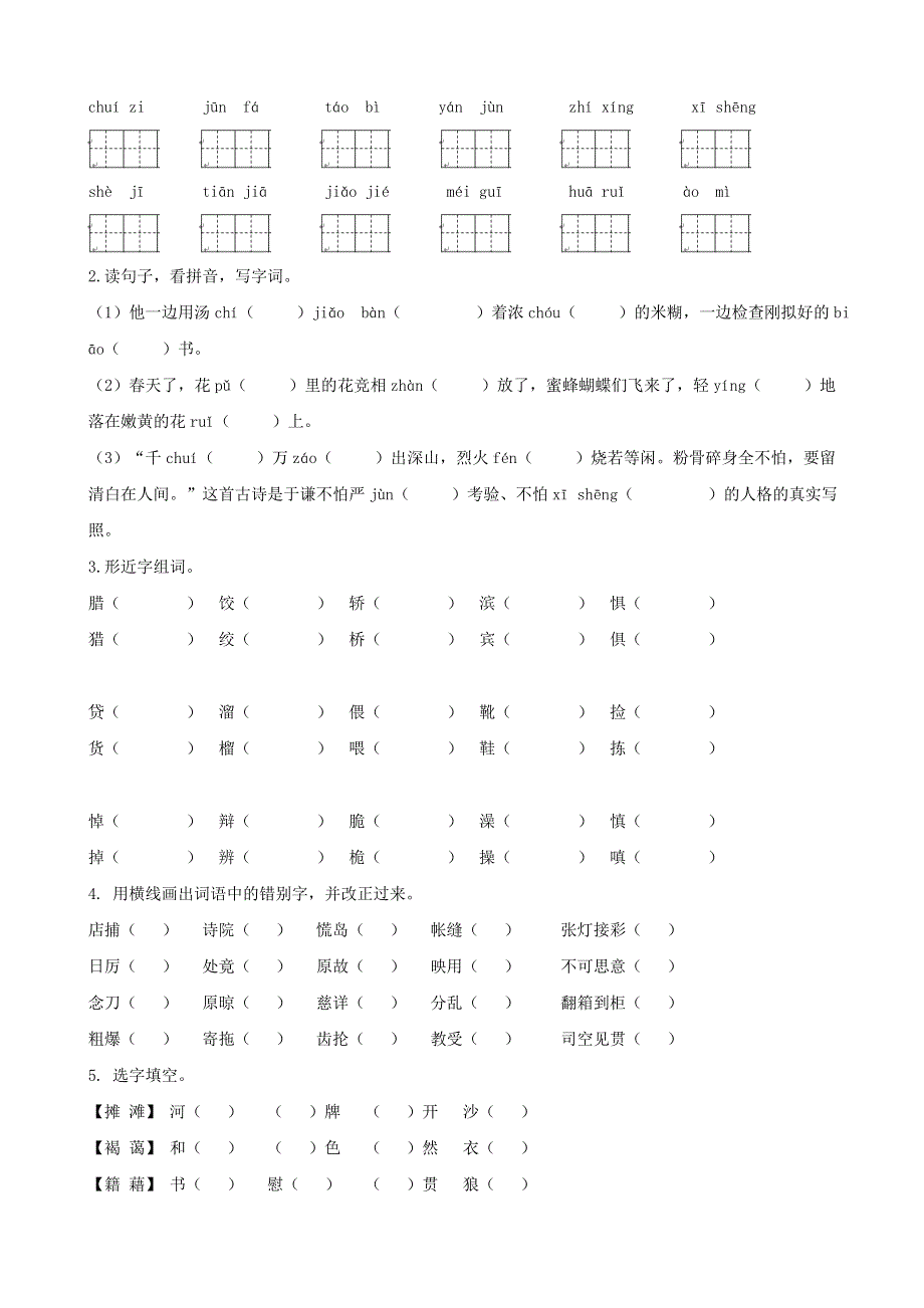 六年级下册语文生字专项练习.docx_第2页