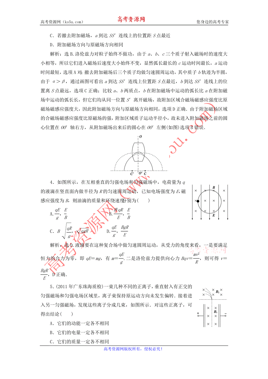 2012届物理一轮复习课时作业8.25带电粒子在复合场中的运动（选修3-1人教版）.doc_第2页