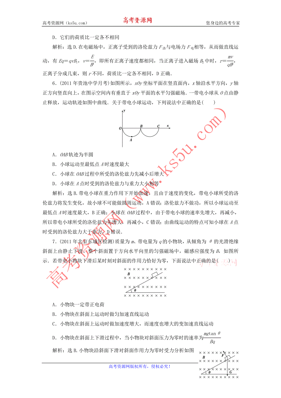 2012届物理一轮复习课时作业8.25带电粒子在复合场中的运动（选修3-1人教版）.doc_第3页