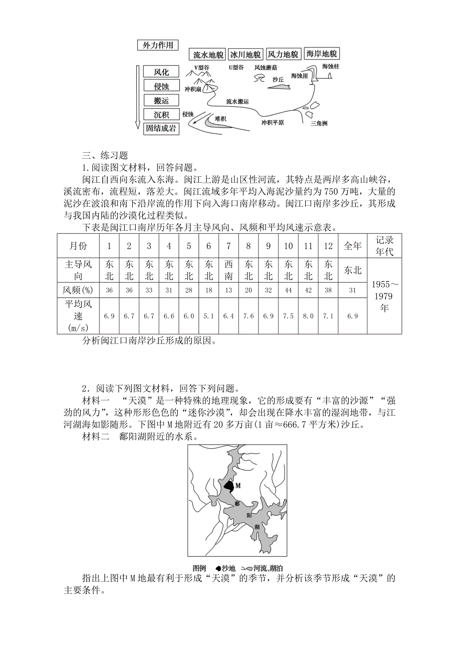 广东省2017届高考二轮地理专题《地形成因分析类》导练案 WORD版含答案.doc_第3页