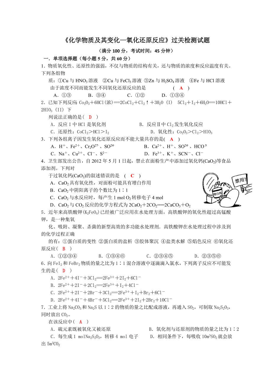 四川省成都市龙泉中学2017届高三化学一轮复习《化学物质及其变化—氧化还原反应》过关检测试题 WORD版含答案.doc_第1页