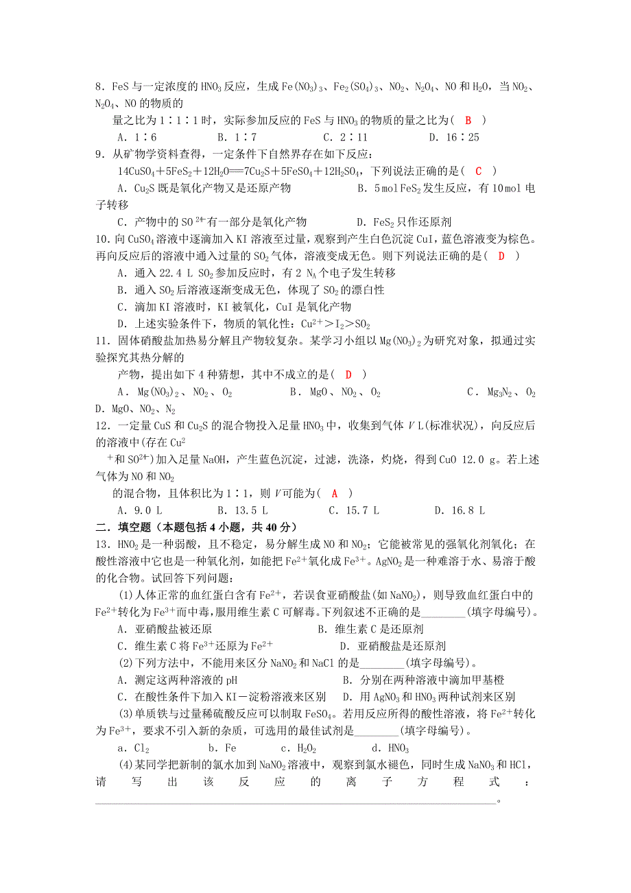 四川省成都市龙泉中学2017届高三化学一轮复习《化学物质及其变化—氧化还原反应》过关检测试题 WORD版含答案.doc_第2页