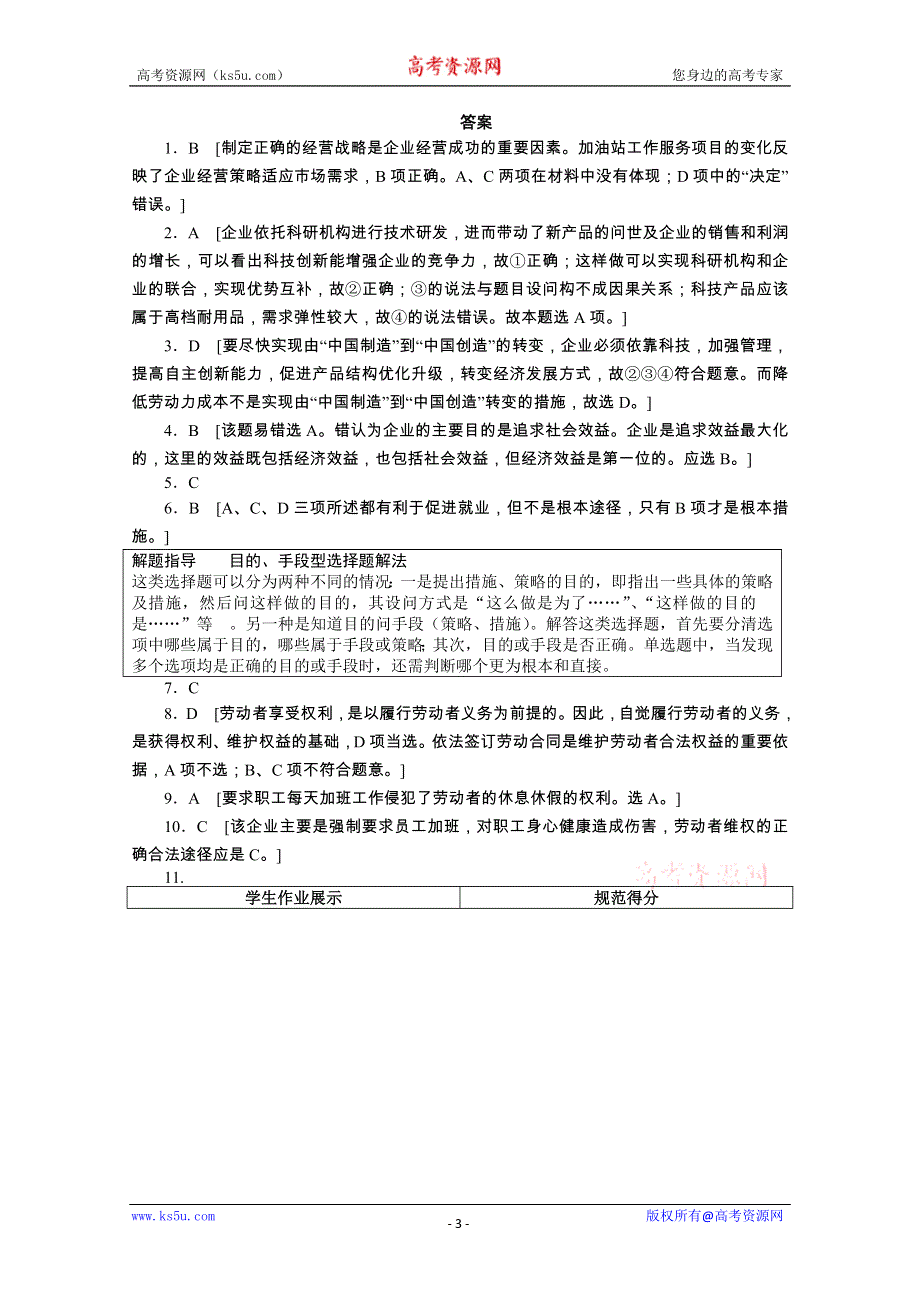 政治：2.5企业与劳动者 课后练习（人教版必修1）.doc_第3页