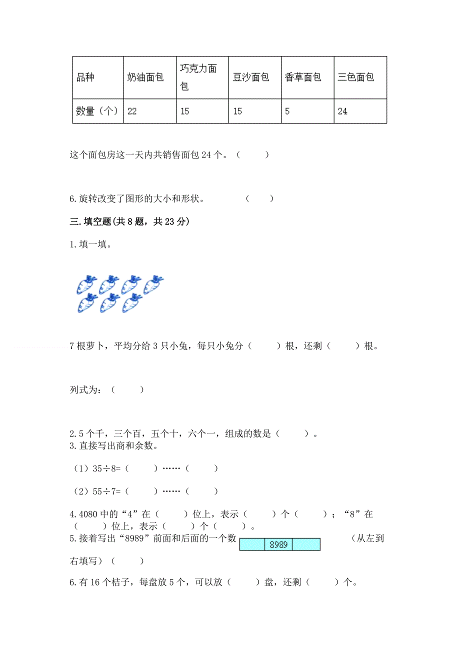 人教版二年级下册数学期末测试卷答案免费.docx_第2页