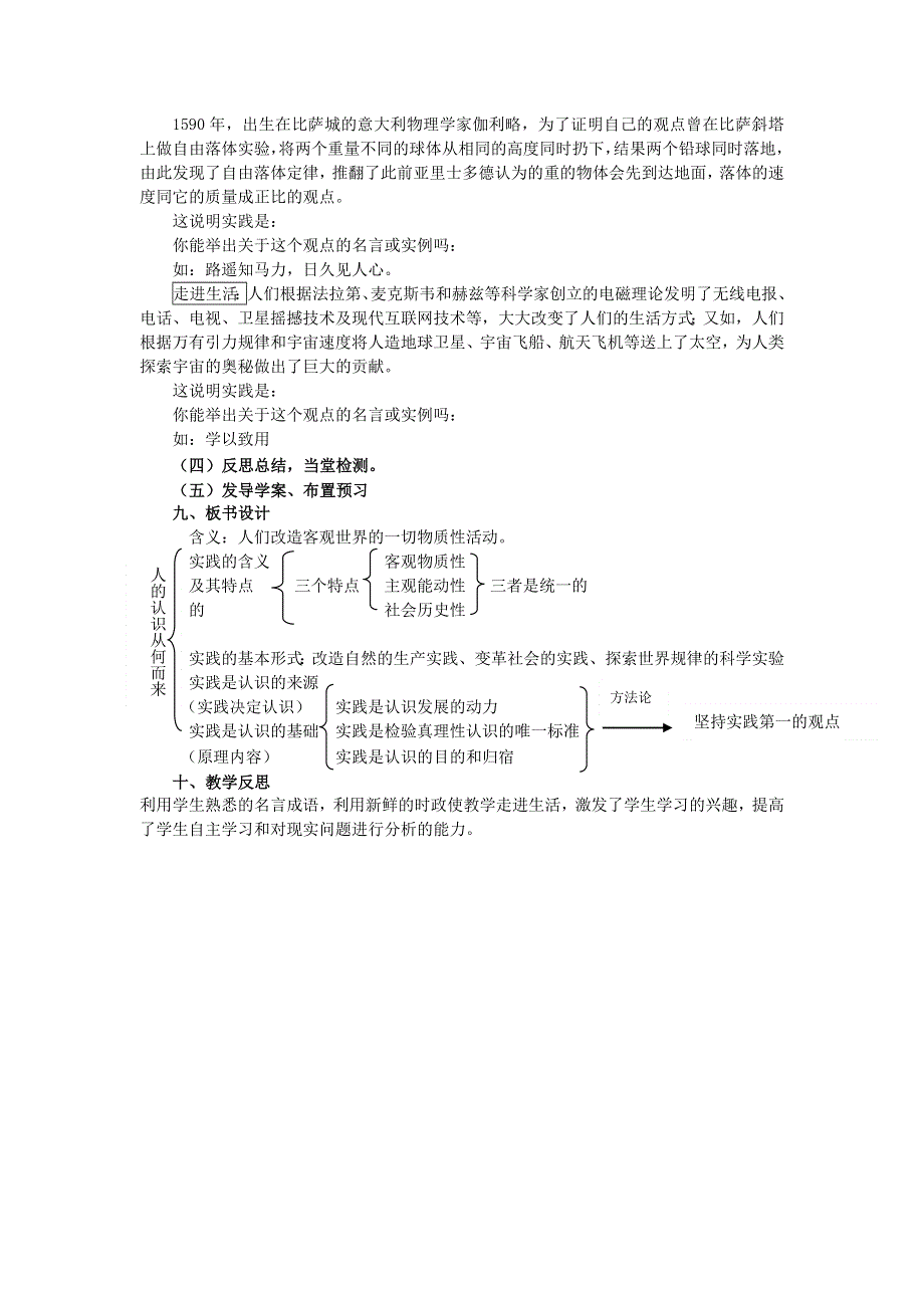 政治：2.6.1《人的认识从何而来》教案（人教版必修4）.doc_第3页