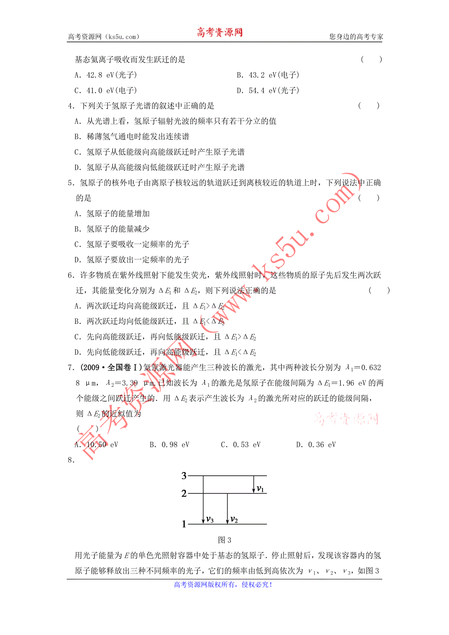 2012届物理大一轮复习课时规范训练13.3原子结构　能级（选修3-5人教版）.doc_第2页